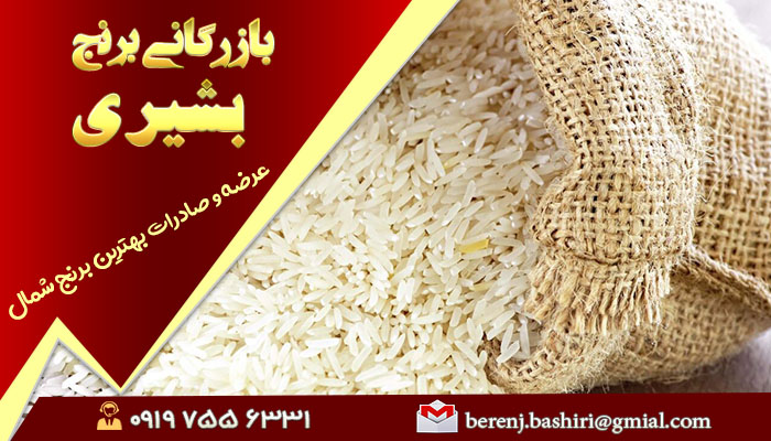 برنج ایرانی کیلویی چنده