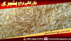 برنج طارم:
